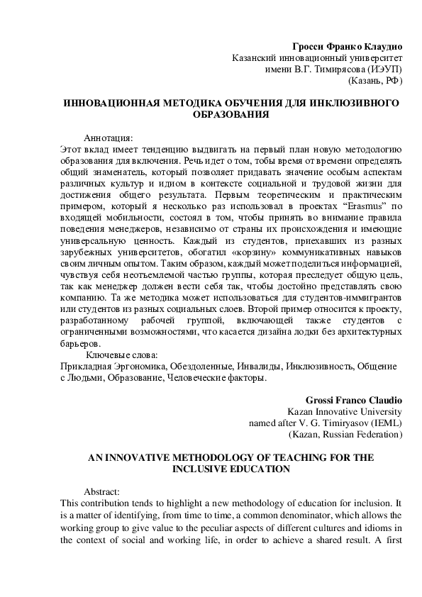 (PDF) AN INNOVATIVE METHODOLOGY OF TEACHING FOR THE INCLUSIVE EDUCATION