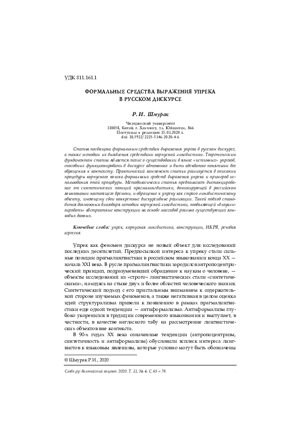 (PDF) Formal terms of reproach in Russian discourse