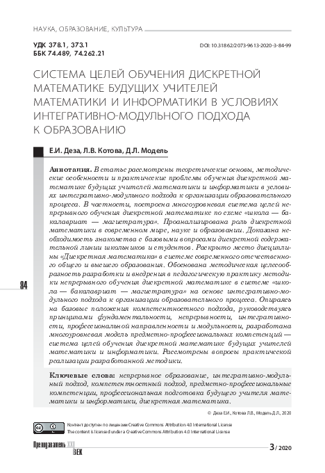 (PDF) A System of Objectives for Teaching Discrete Mathematics to ...