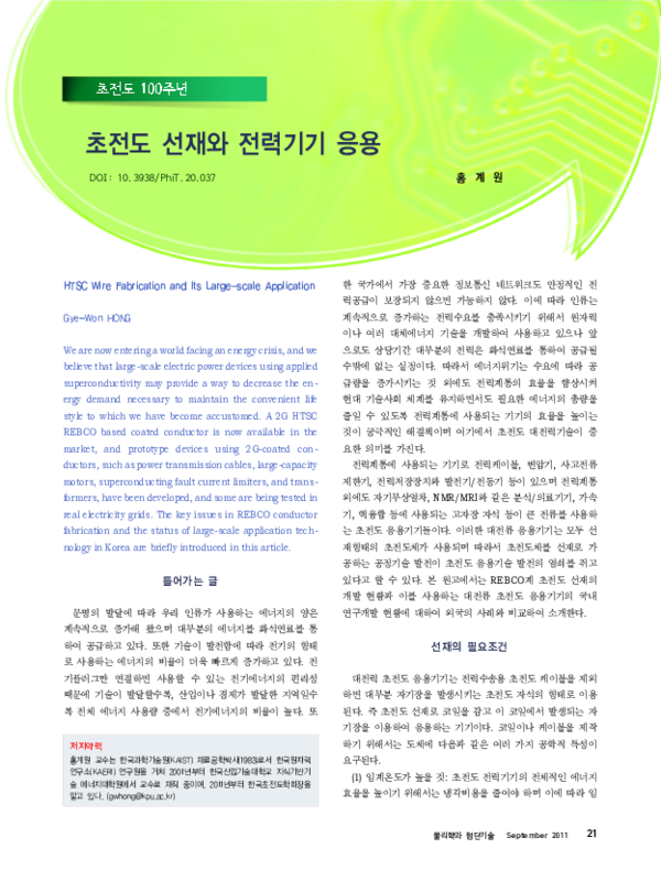 (PDF) HTSC Wire Fabrication and Its Large-scale Application