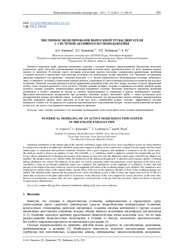 (PDF) Numerical modeling of an active noise reduction system in the ...