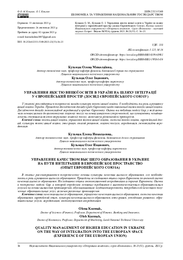 (PDF) Quality Management of Higher Education in Ukraine on the Way of ...