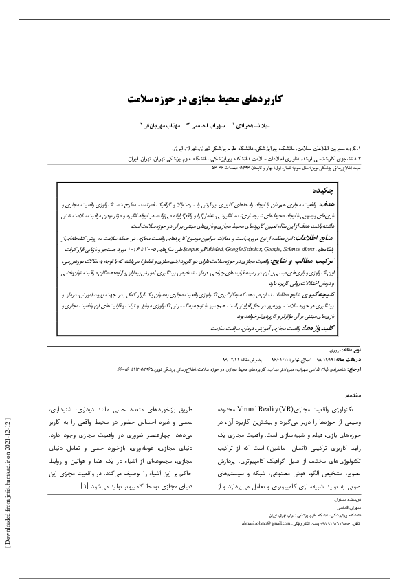 (PDF) Diagnosis and Treatment of Diseases in Virtual Environment