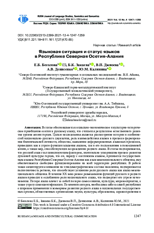 (PDF) Language situation and status of languages in the Republic of ...