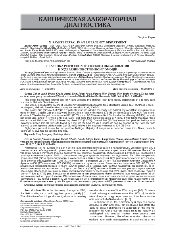 (PDF) X-rays referral in an emergency department