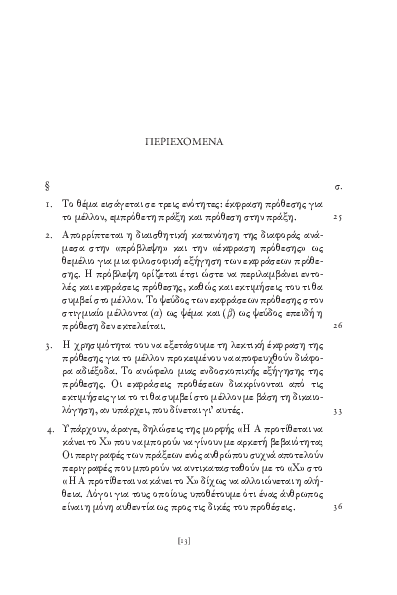 (PDF) G.E.M. ANSCOMBE ΠΡΟΘΕΣΗ -ΠΕΡΙΕΧΟΜΕΝΑ