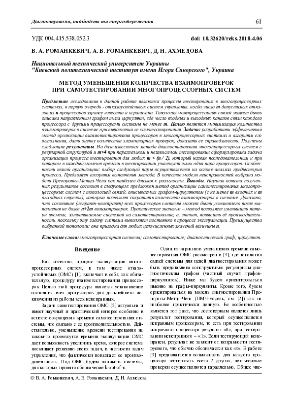 PDF) МЕТОД УМЕНЬШЕНИЯ КОЛИЧЕСТВА ВЗАИМОПРОВЕРОК ПРИ.