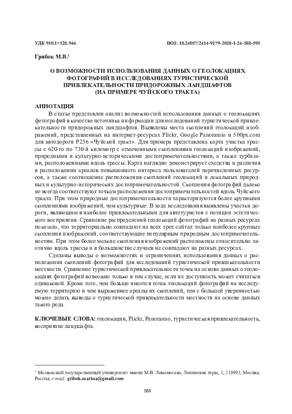 (PDF) On the Possibility of Using Data on Geolocated Photos in the ...