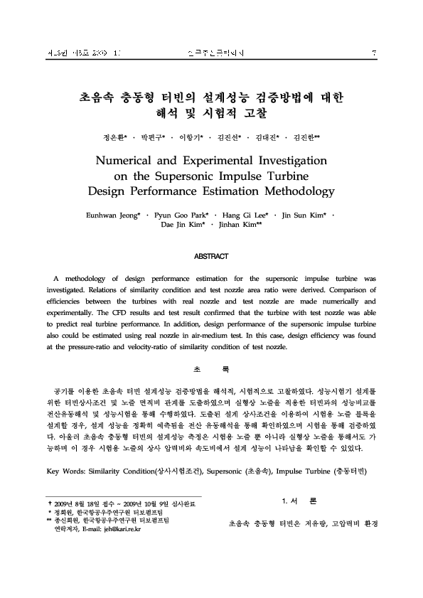 (PDF) Numerical and Experimental Investigation on the Supersonic ...