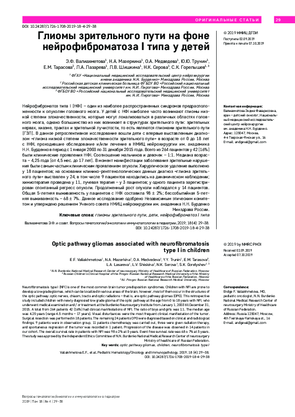 (PDF) Optic pathway gliomas associated with neurofibromatosis type I in ...