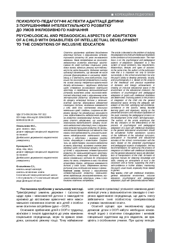 (PDF) Psychological and Pedagogical Aspects of Adaptation of a Child ...