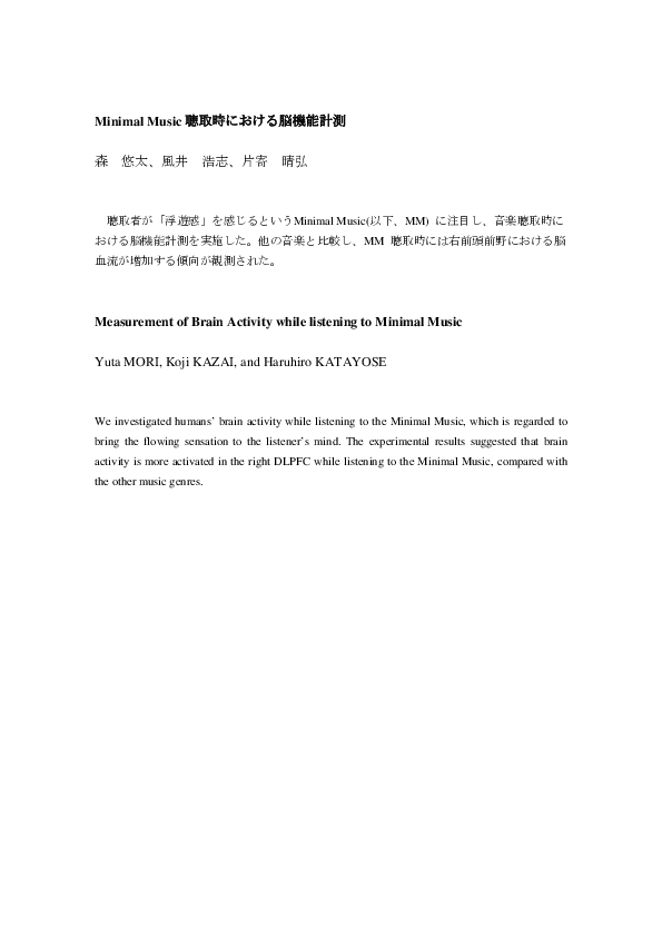 Measurement of Brain Activity while listening to Minimal Music