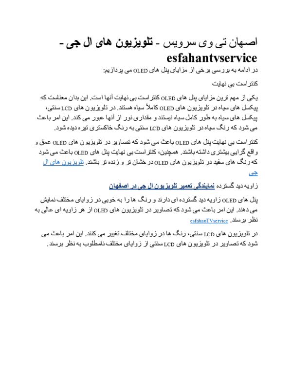 ﻫﺎی‬ ‫ﺗﻠﻮﯾﺰﯾﻮن‬ -‫ﺳﺮوﯾﺲ‬ ‫وی‬ ‫ﺗﯽ‬ ‫اﺻﻬﺎن‬ ‫ﺟﯽ‬ ‫-ال‬ esfahantvservice