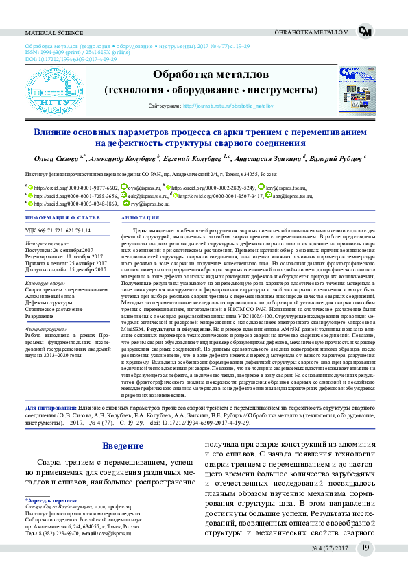 (PDF) Effect of Main Parameters of the Friction Stir Welding on ...