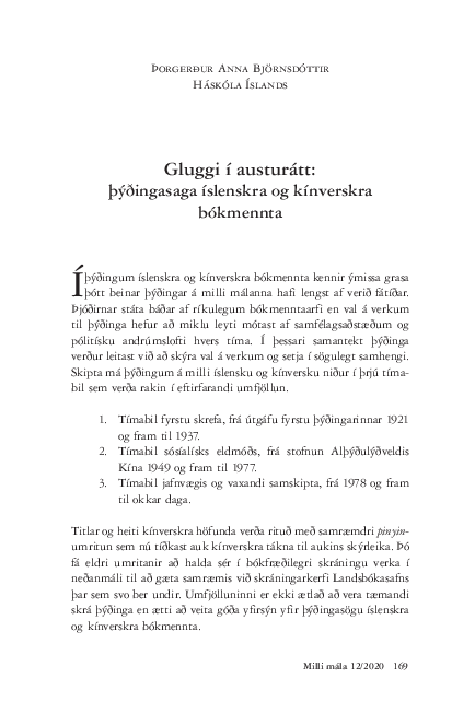 (PDF) Gluggi í austurátt: Þýðingasaga íslenskra og kínverskra bókmennta
