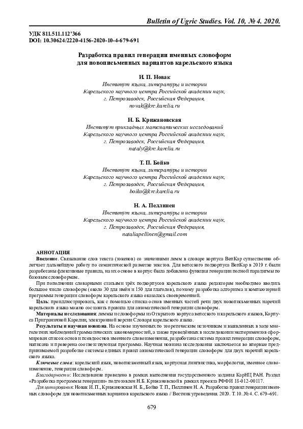 (PDF) Development of rules of generation of nominal word forms for new ...