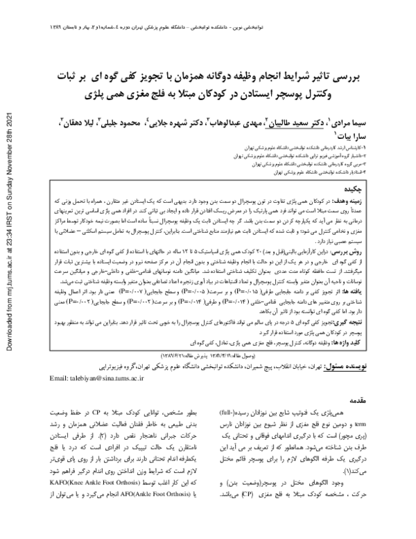 (PDF) The Effect of Dual Task Condition Concurrently with Wedge on ...