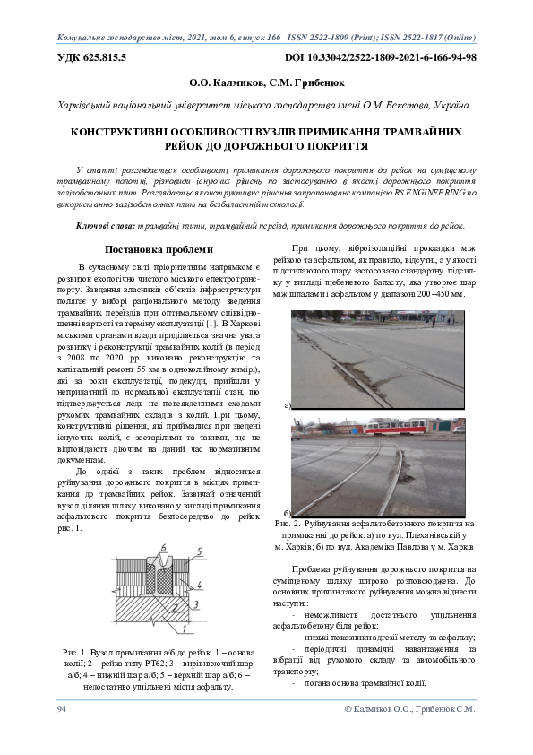 (PDF) Structural Features of the Assemblies of the Joining of Tram ...