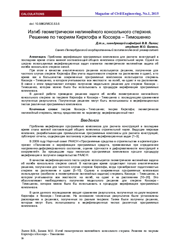 (PDF) Bending of geometrically nonlinear cantilever beam. Results ...