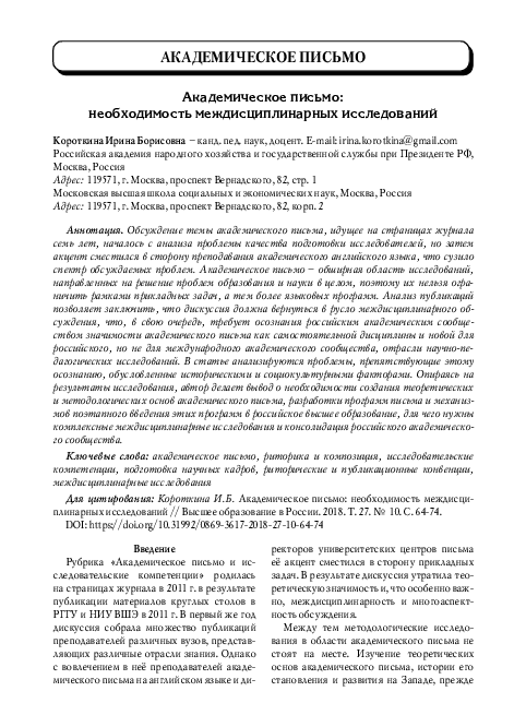 (PDF) Academic Writing in Russia: The Urge for Interdisciplinary Studies