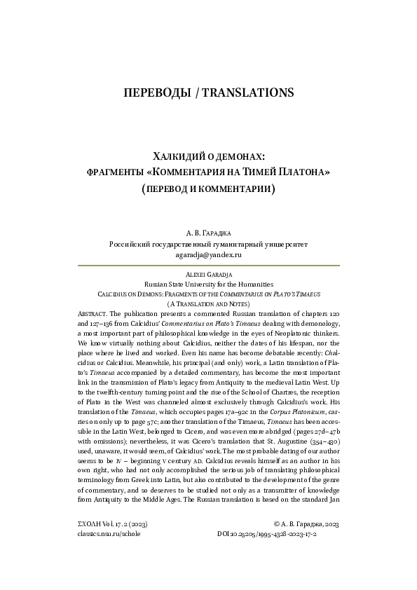 (PDF) Calcidius on Demons: Fragments of the “Commentarius on Plato’s ...