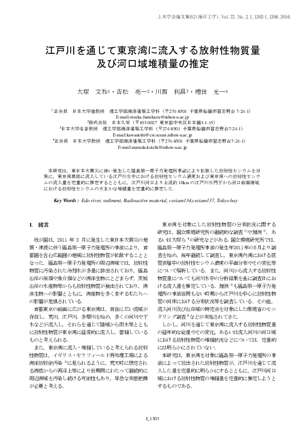 (PDF) A Study on Estimating the Amount of Radioactive Cesium Flowing ...