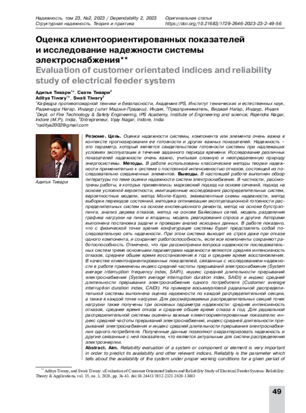 (PDF) Evaluation of customer orientated indices and reliability study ...