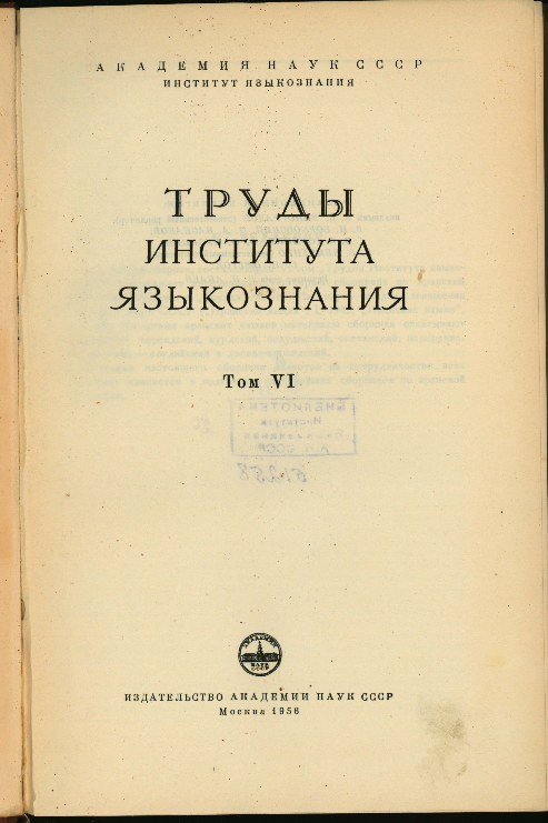Соколов С.Н. Грамматический очерк языка белуджей Советского Союза / Труды Института языкознания. Т.VI. М., 1956