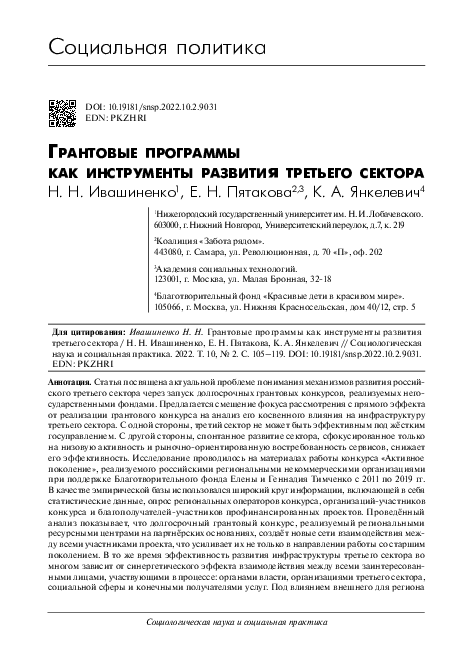 (PDF) Grant Programs as Tools for the Third Sector Development