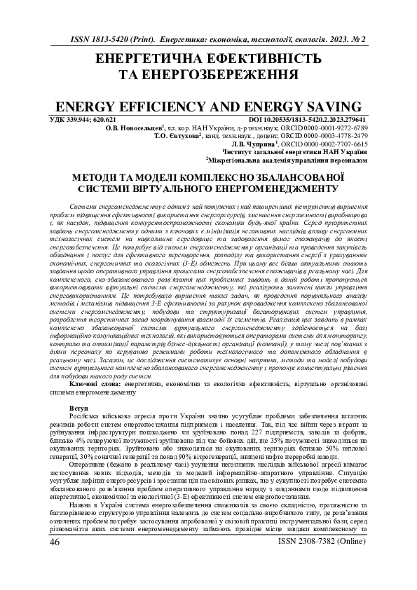 (PDF) Methods and Models of Complex-Balanced Virtual Energy Management ...