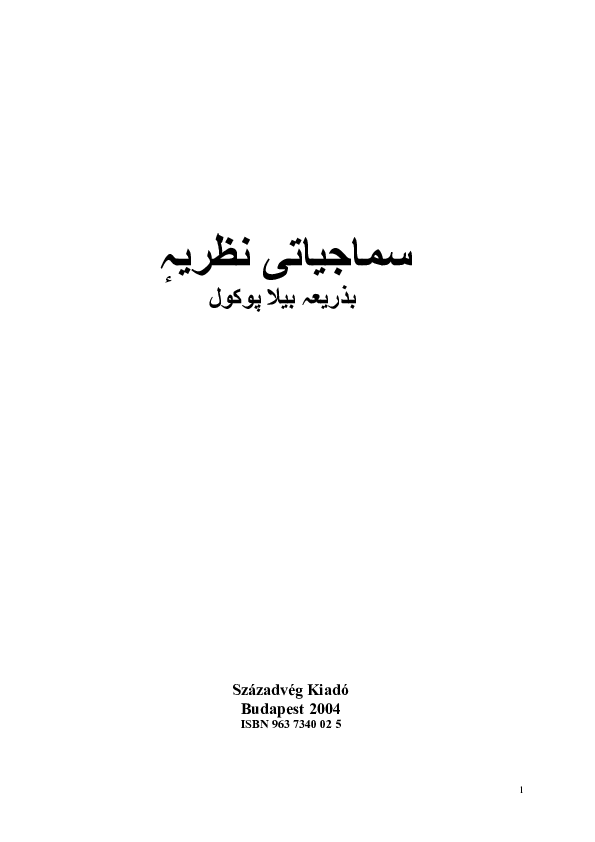 (PDF) ہ سماجیاتی نظری