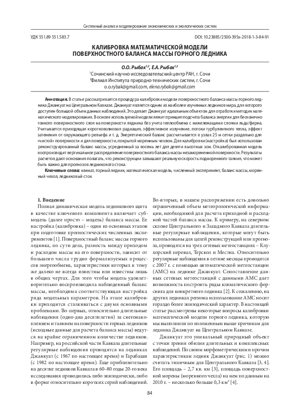 (PDF) Calibration of a Surface Mass Balance Mathematical Model of a ...