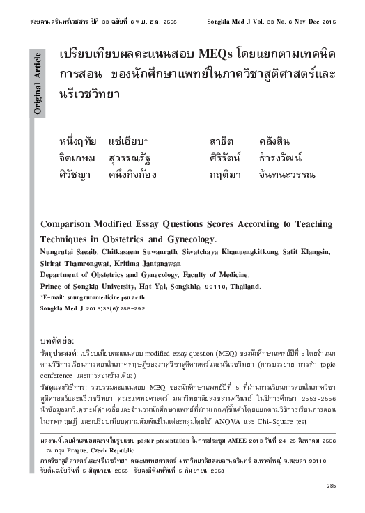 (PDF) Comparison Modified Essay Questions Scores According to Teaching ...