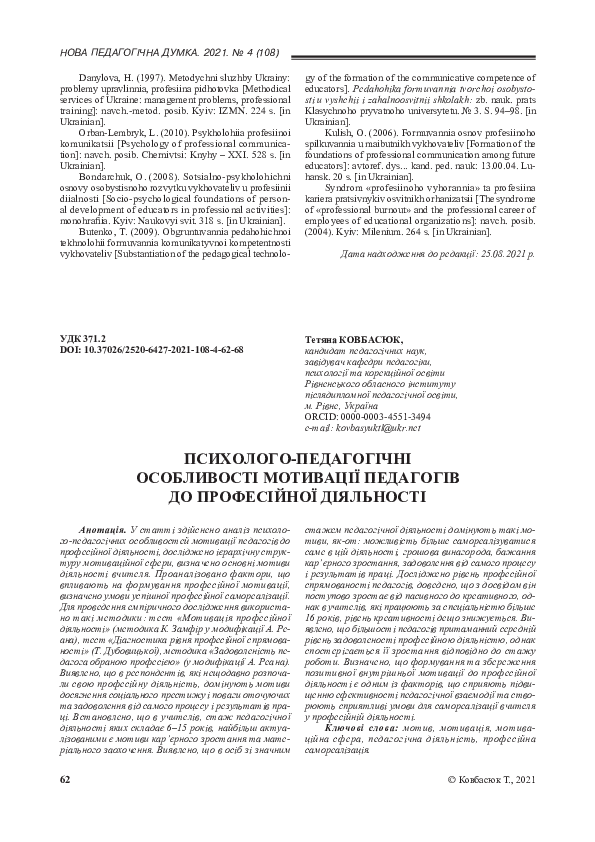 (PDF) Психолого-педагогічні особливості мотивації педагогів до ...