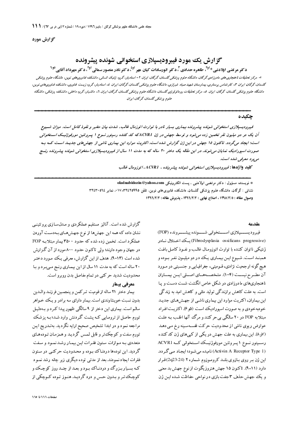 (PDF) Fibrodysplasia ossificans progressive: A case report