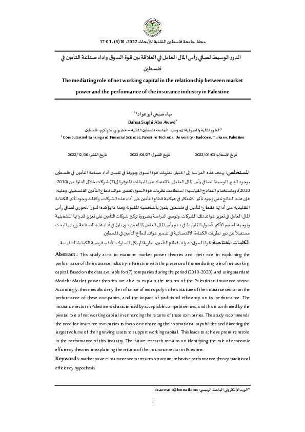 (PDF) The mediating role of net working capital in the relationship ...