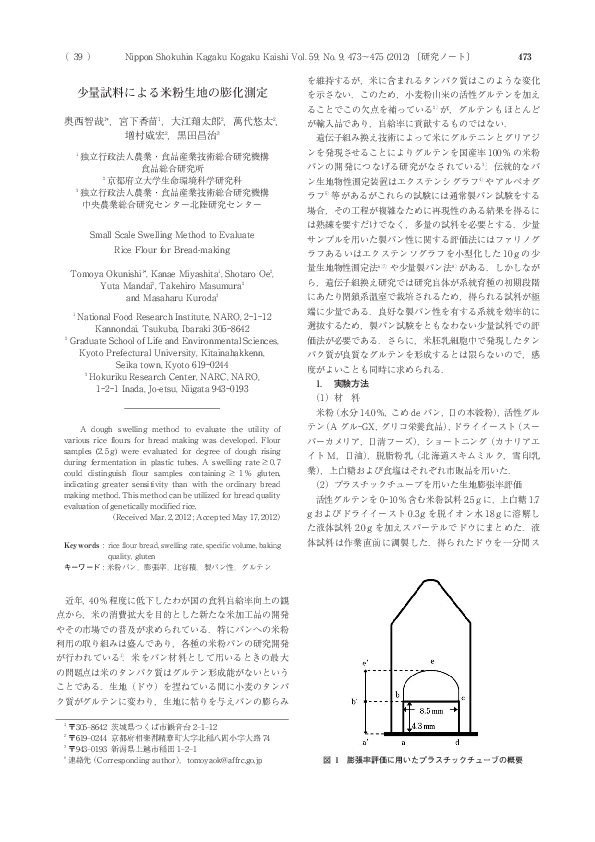 (PDF) Small Scale Swelling Method to Evaluate Rice Flour for Bread-making