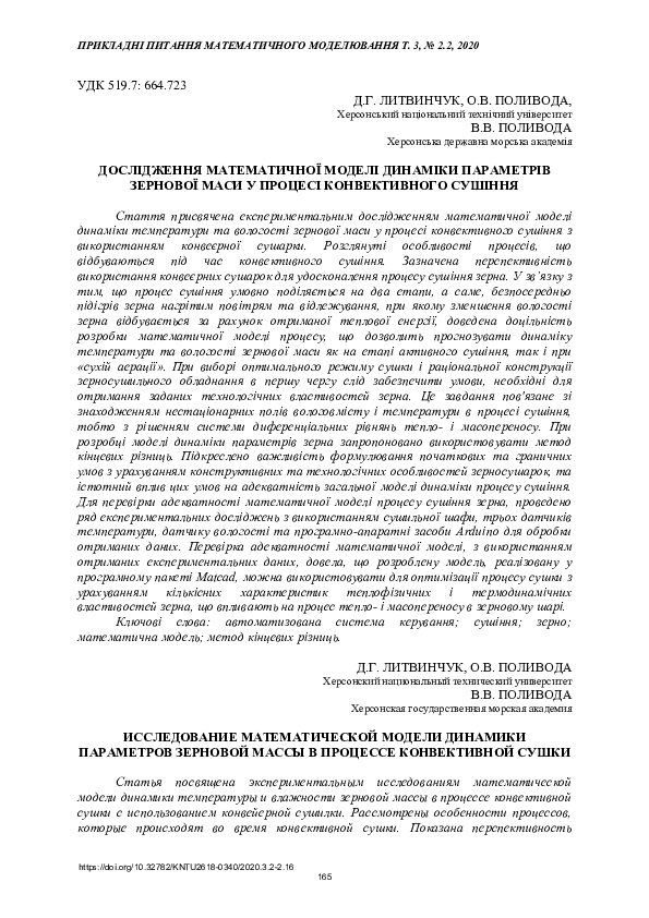 (PDF) Research of the Mathematical Model of the Grain Parameters ...