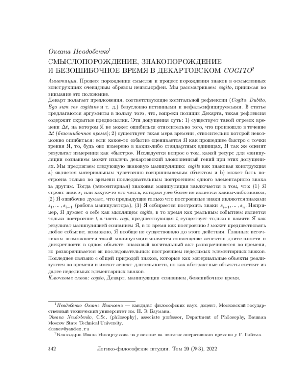 (PDF) Sense generation, sign generation and infallible time in the ...