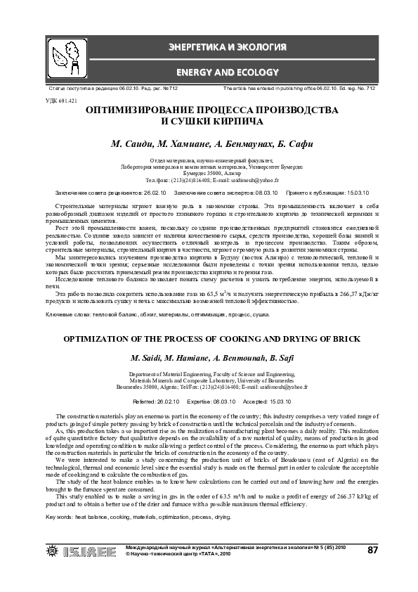 (PDF) Optimization of the process of cooking and drying of brick
