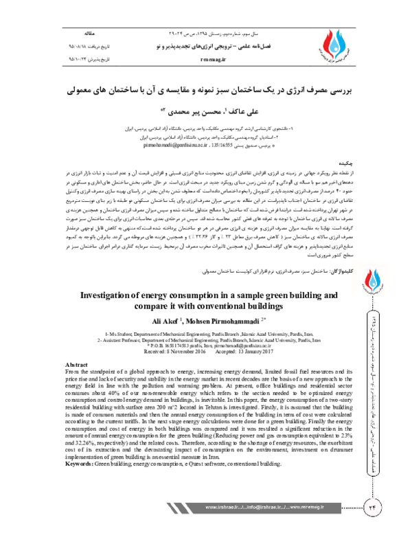 (PDF) Investigation of energy consumption in a sample green building ...