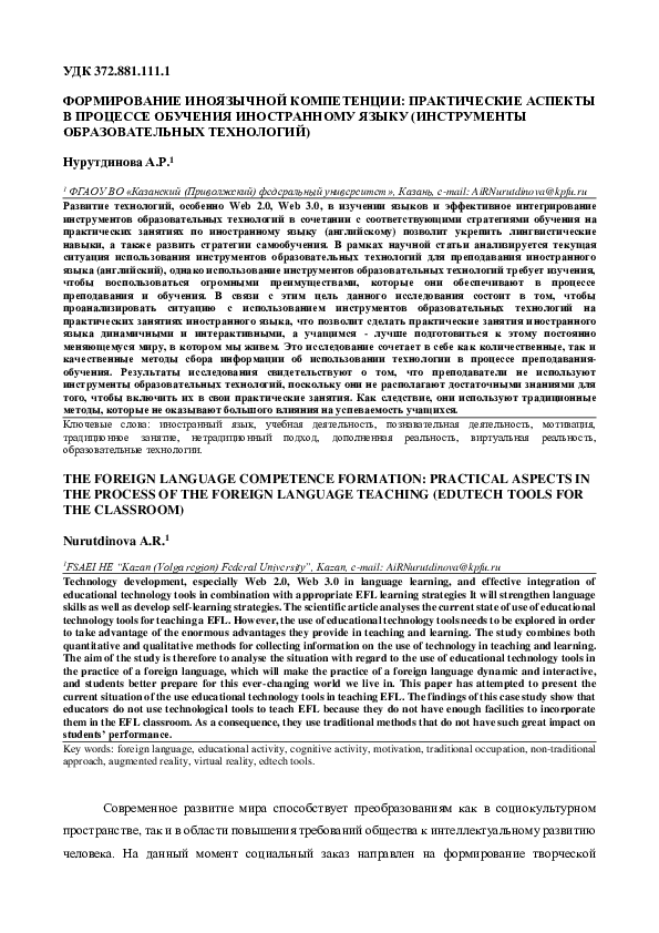 (PDF) The Foreign Language Competence Formation: Practical Aspects in ...