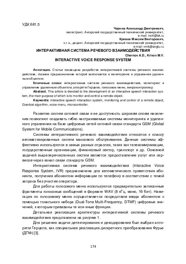 (PDF) Interactive Voice Response System