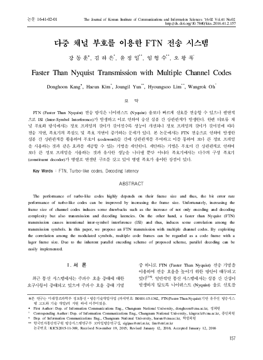 (PDF) 다중 채널 부호를 이용한 FTN 전송 시스템