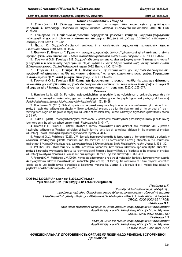 (PDF) Functional readiness of the human body for sports activities