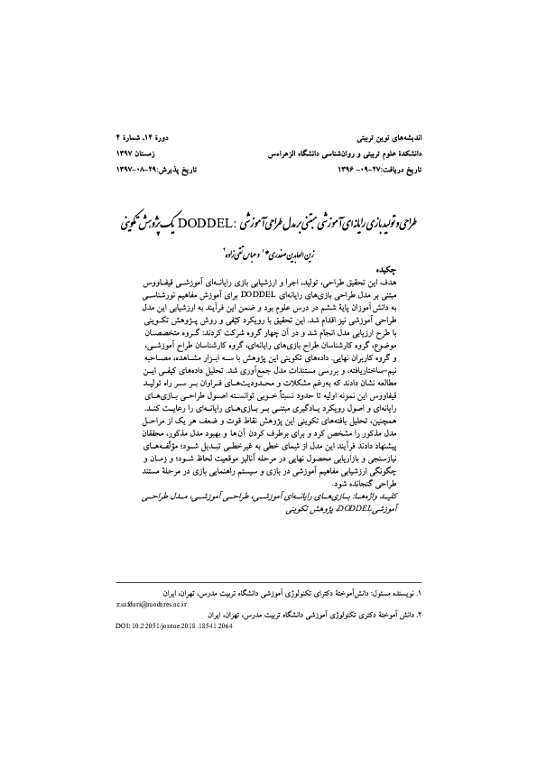 (PDF) Formative Research for Game Design