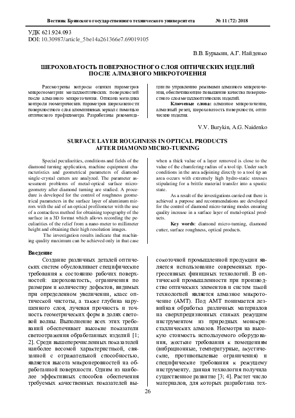 (PDF) Surface roughness when diamond turning RSA 905 optical aluminium