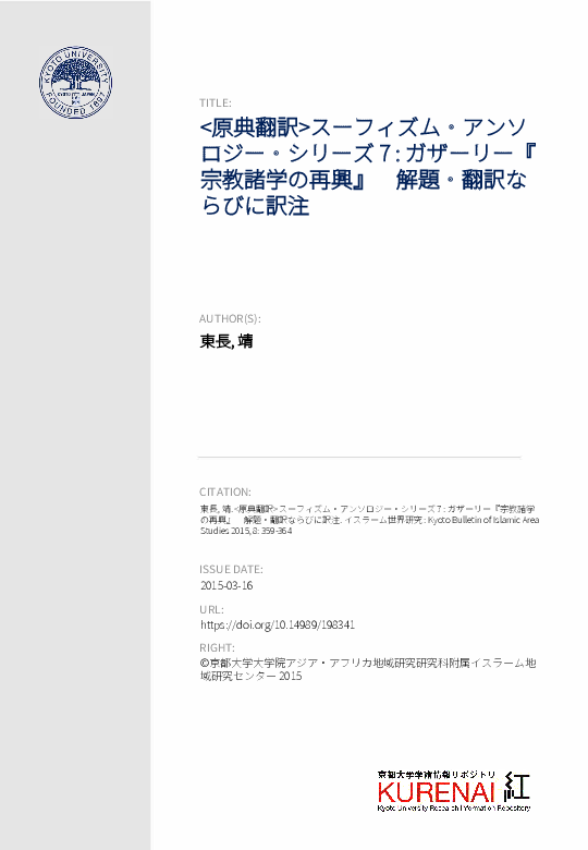 PDF) スーフィズム・アンソロジー・シリーズ 7 : ガザーリー『宗教諸学