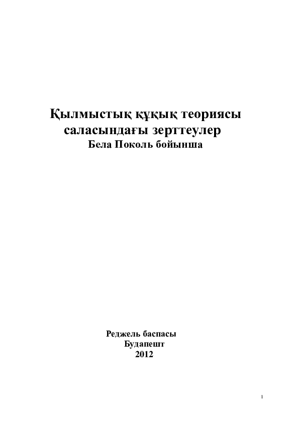 Жыныстық құқық бұзушылардың қауіптілігін бағалау