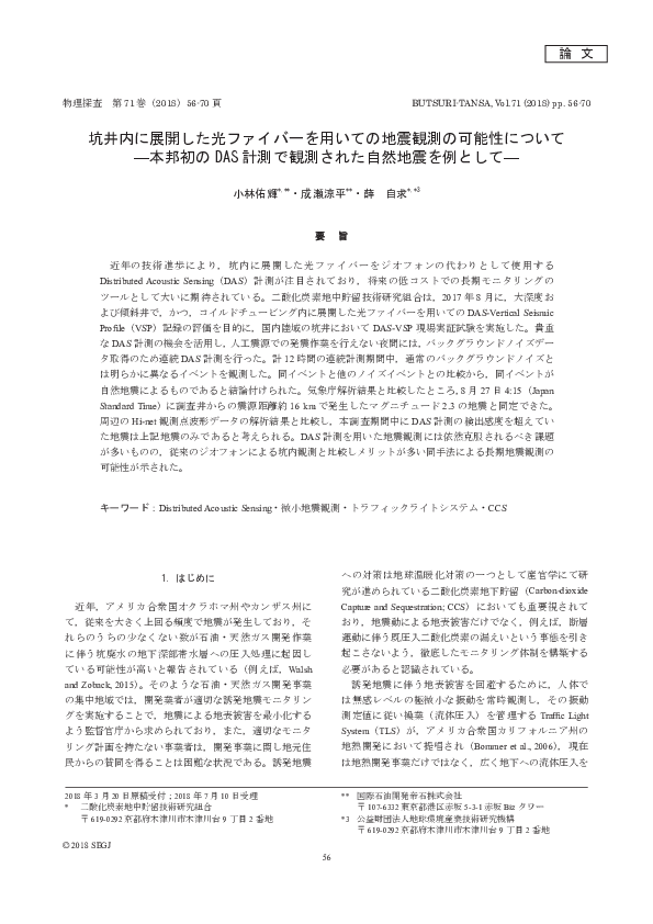(PDF) On the feasibility of the monitoring of earthquake event ...